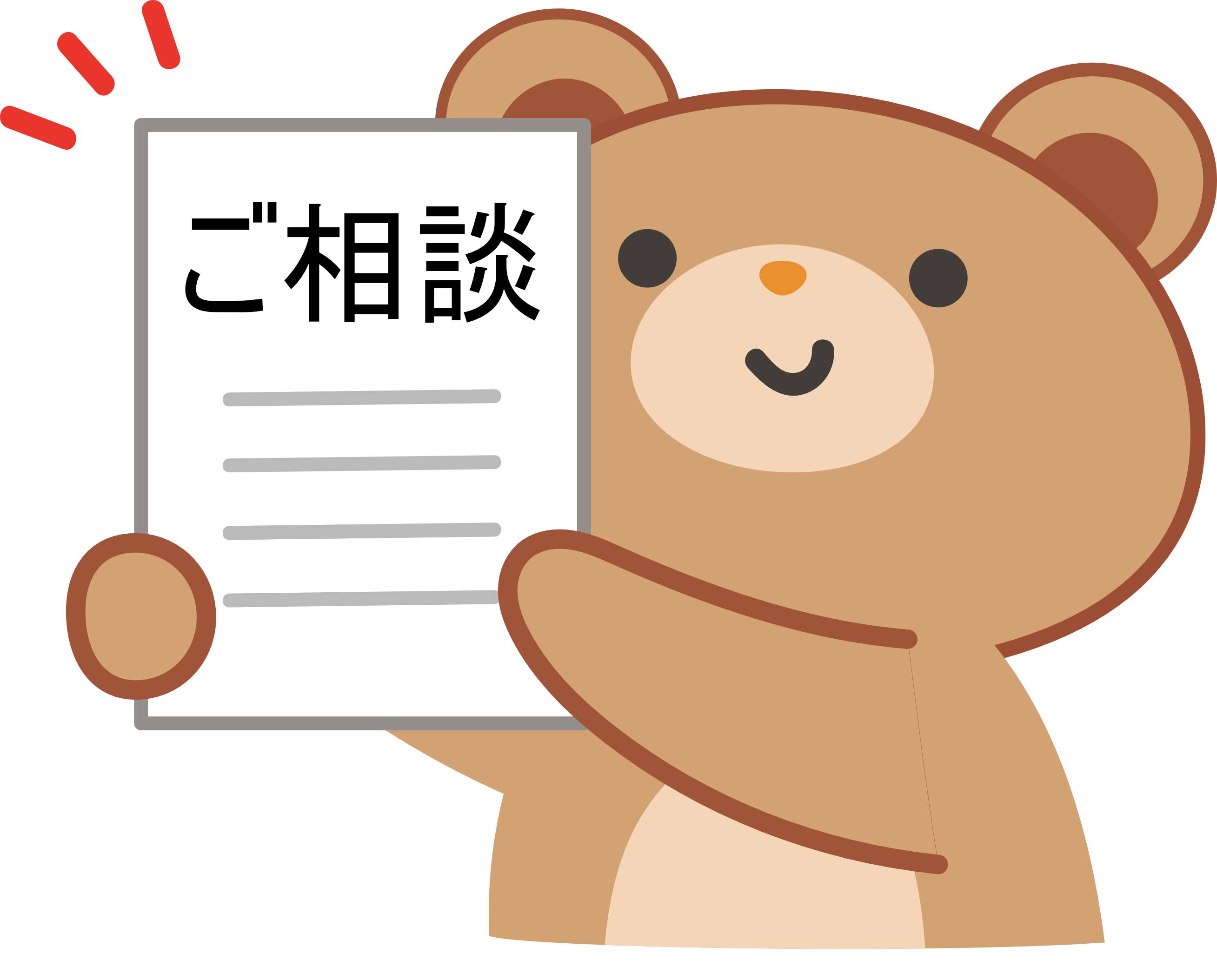 相談ぐま